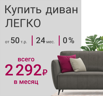 Продажа диванов в сыктывкаре